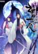 legends-of-the-swordsman-scholar-manhwa-5655