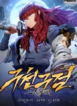 heavenly-inquisition-sword-manhwa