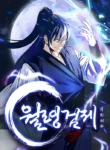 moon-shadow-sword-emperor-manhwa