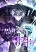 damn-demonic-swords-manhwa-comic