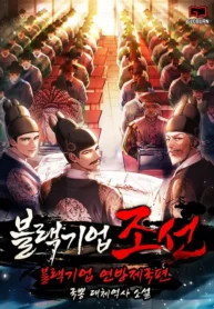 black-corporation-joseon-manhwa-comic