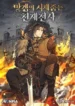 genius-corpse-collecting-warrior-manhwa