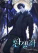 reincarnator-manhwa-comic