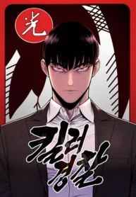 return-of-the-bloodthirsty-police-manhwa