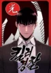 return-of-the-bloodthirsty-police-manhwa