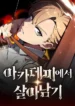 the-extras-academy-survival-guide-manhwa-comic