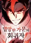 regressor-of-the-fallen-family-manhwa-comic