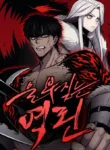 the-roaring-dragons-emblem-manhwa-comic