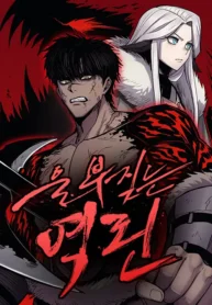 the-roaring-dragons-emblem-manhwa-comic