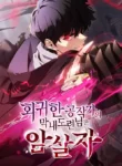 the-regressed-son-of-a-duke-is-an-assassin-manhwa-comic