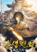 reincarnation-heavenly-demon-manhwa-comic