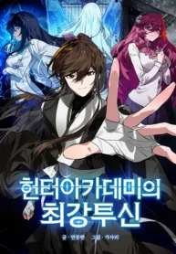 hunter-academys-battle-god-manhwa-comic