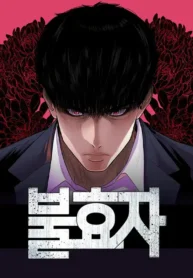 sons-retribution-manhwa-comic