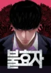 sons-retribution-manhwa-comic