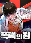 king-of-violence-comic-manhwa